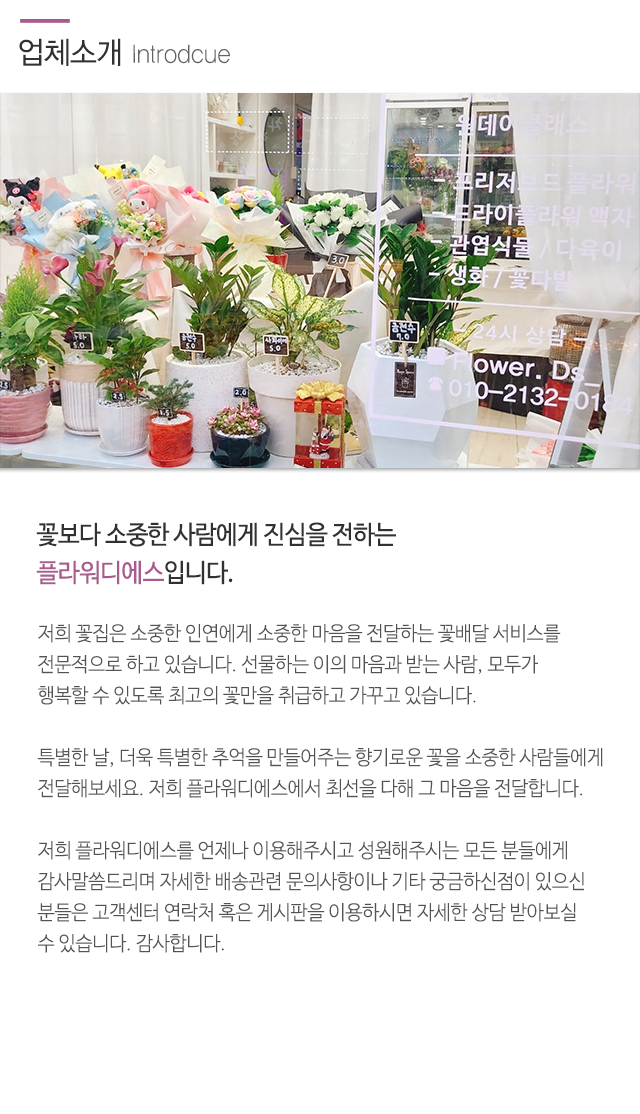 플라워디에스_업체소개